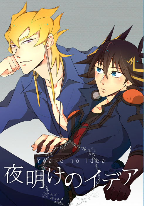 夜明けのイデア