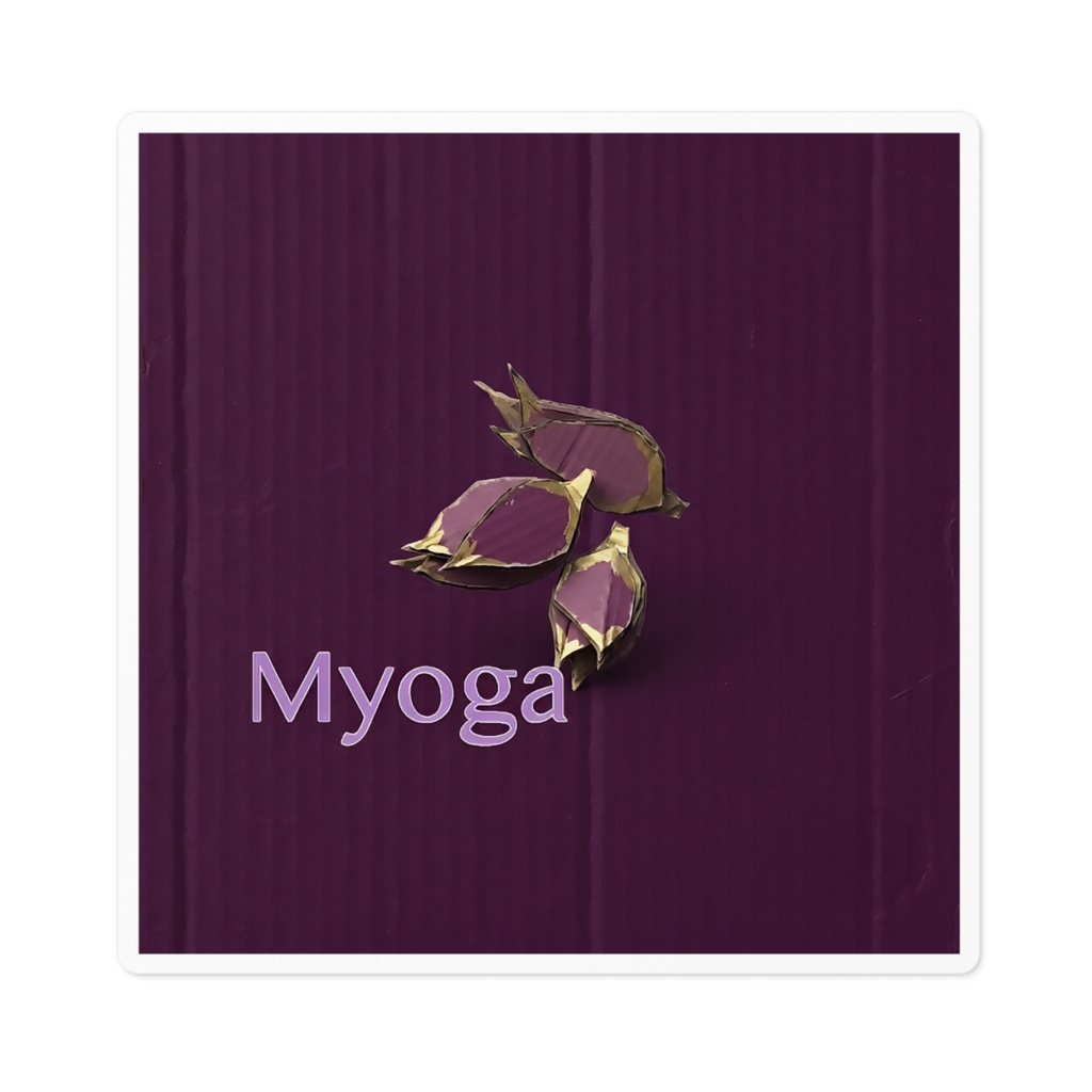 茗荷のクラフトイラスト