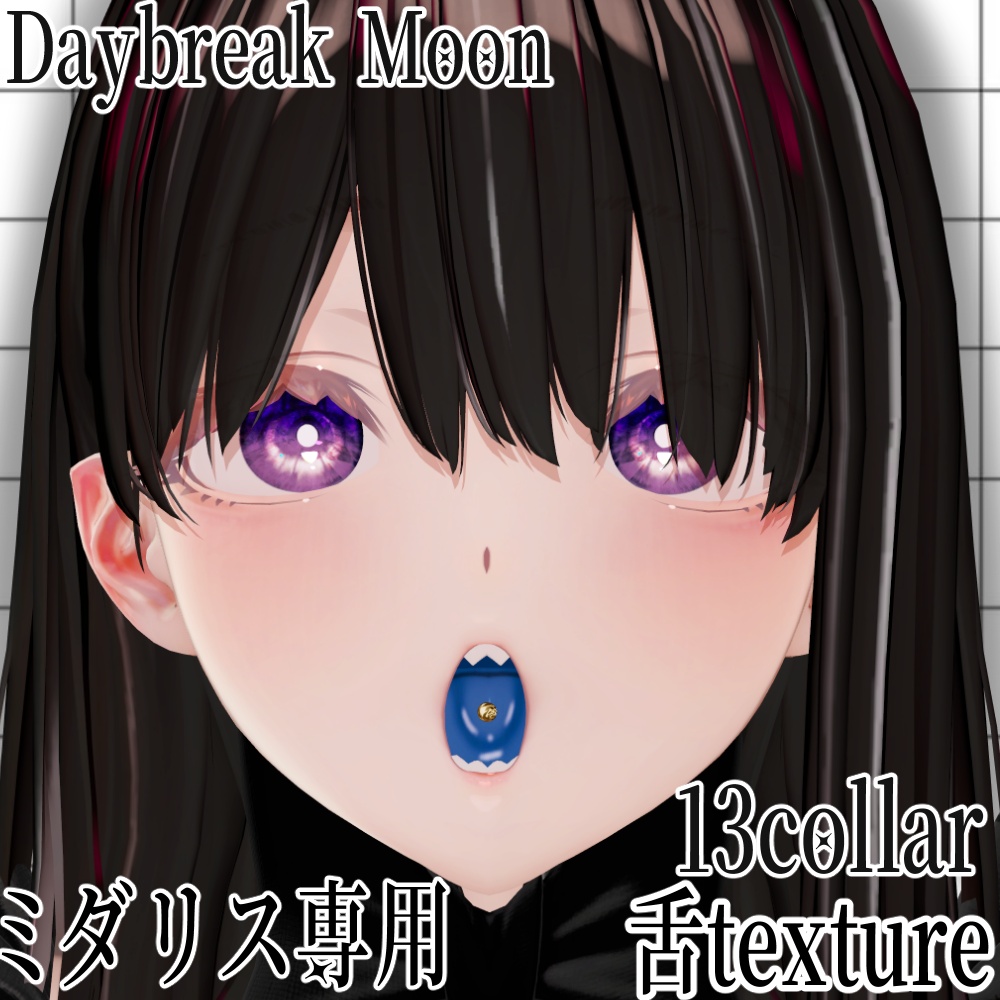 『ミダリス-Midaris専用』Tongue-舌テクスチャ13collar
