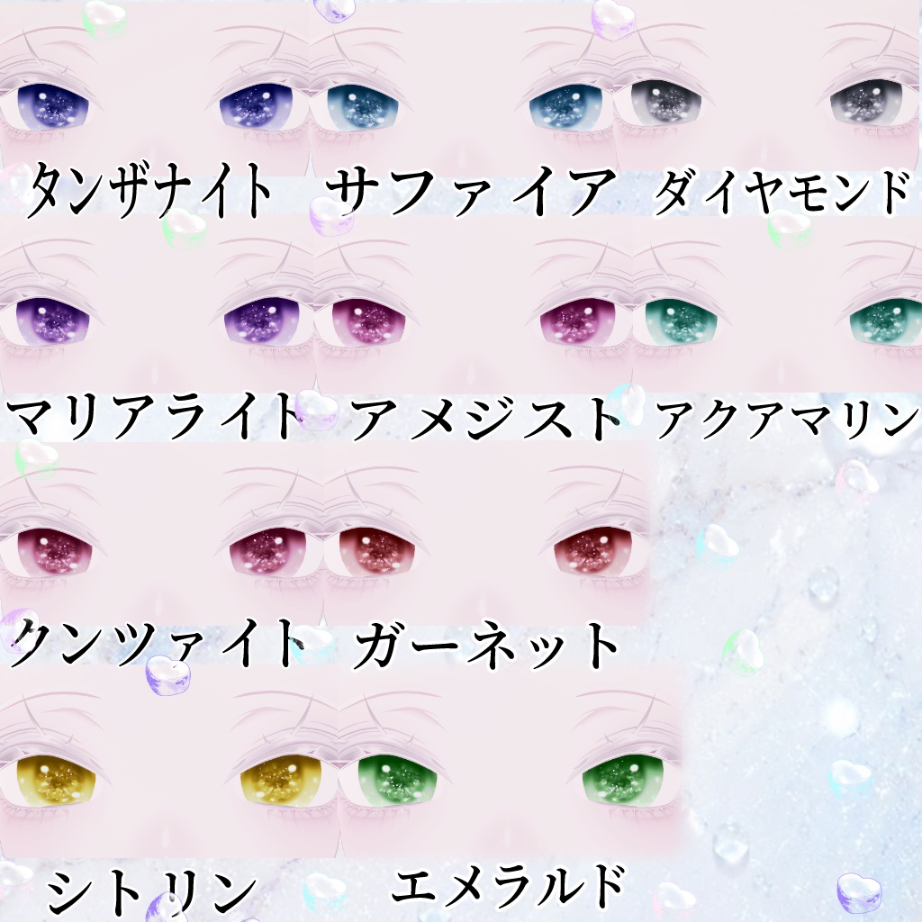 🫧💎『Crystalia-クリスタリア×Eye texture』9Avatar対応💎🫧