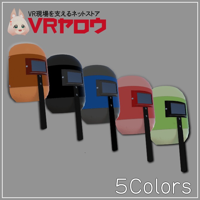 溶接面 WeldingMask