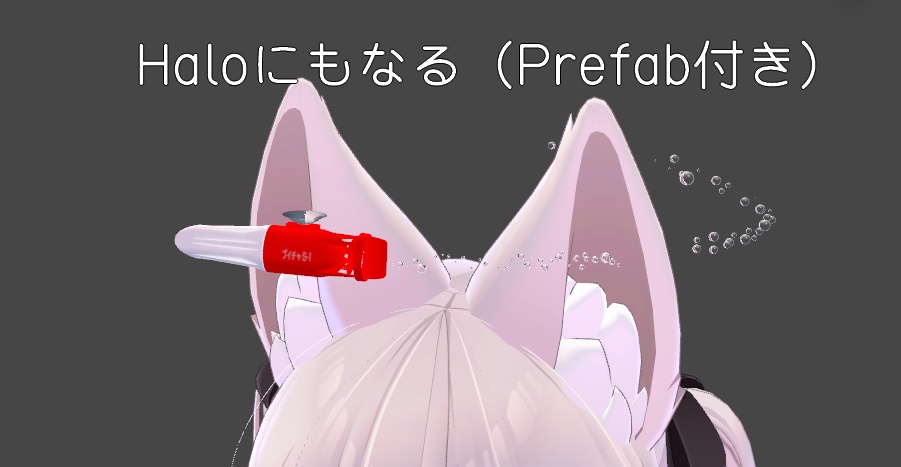 水中モーター!(Halo-Prefab付き)