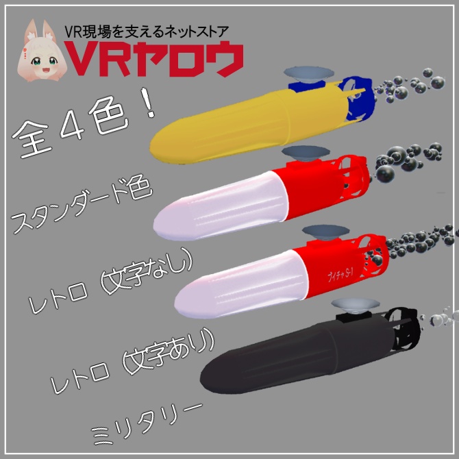 水中モーター!(Halo-Prefab付き)