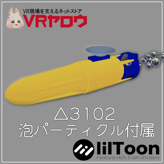 水中モーター!(Halo-Prefab付き)