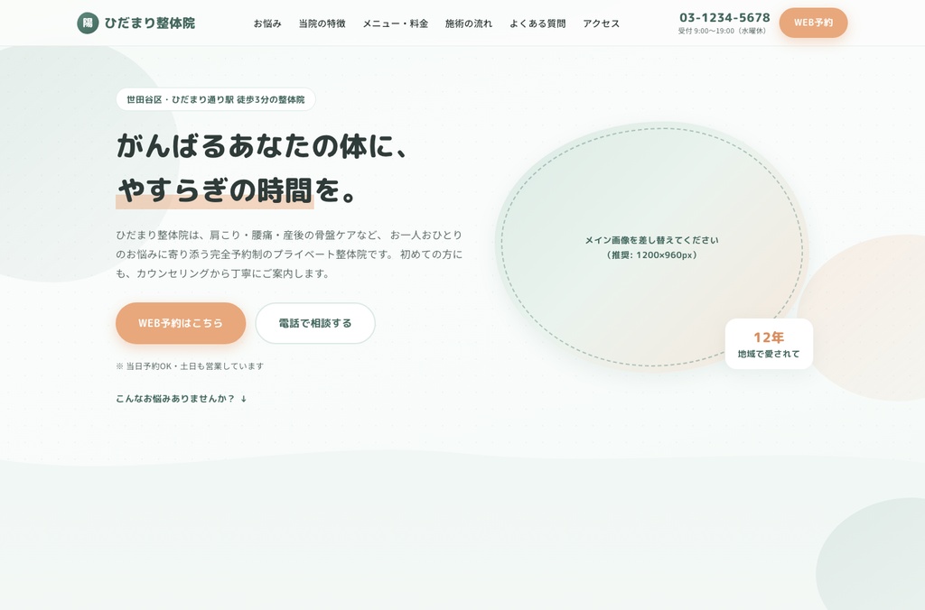 【3種セット】お店のホームページが今日できる。店舗向けLPテンプレート(美容室/カフェ/整体院)