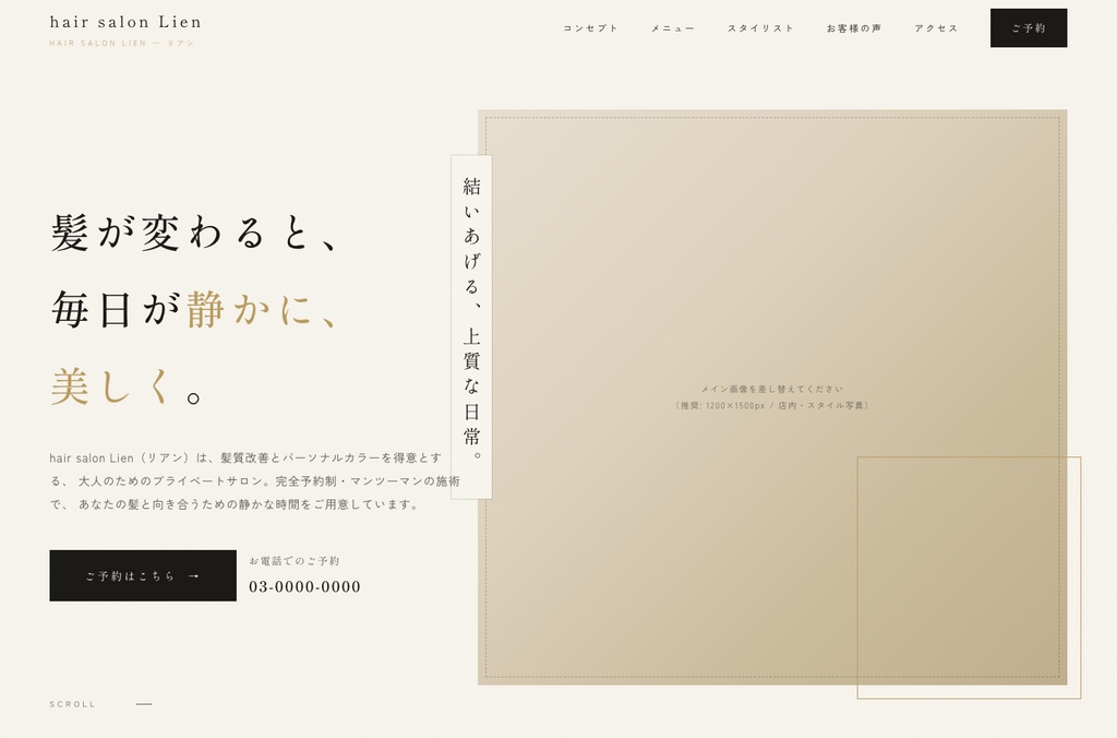 【3種セット】お店のホームページが今日できる。店舗向けLPテンプレート(美容室/カフェ/整体院)