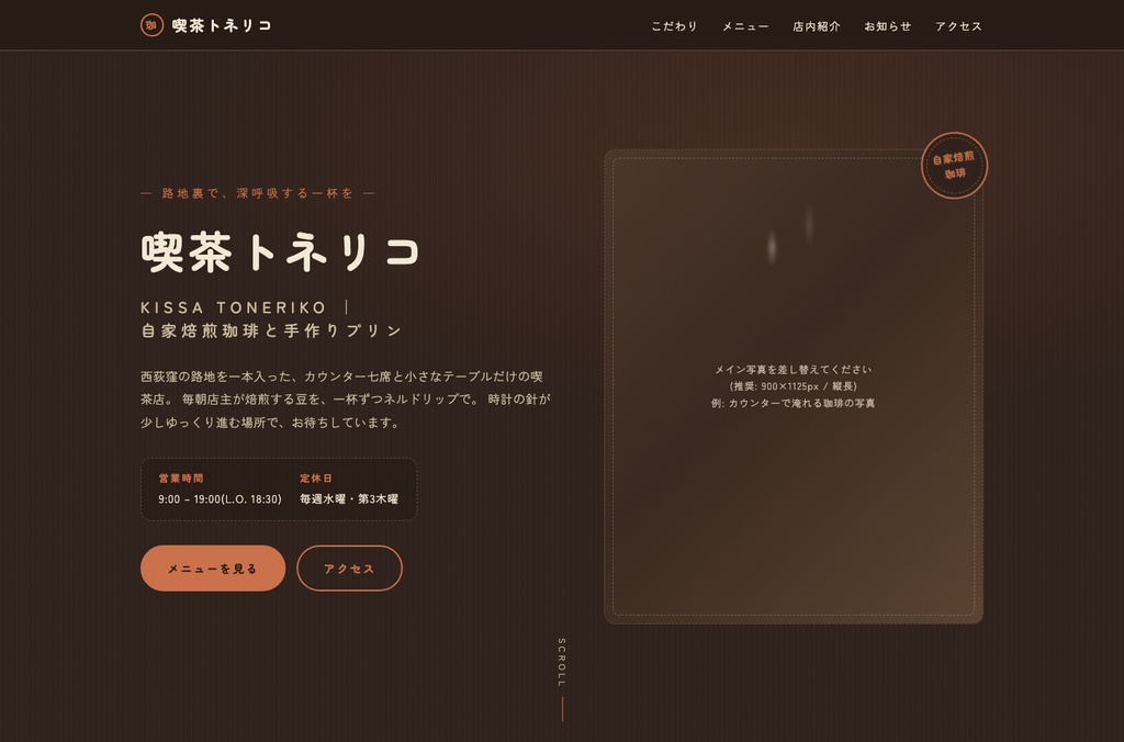 【3種セット】お店のホームページが今日できる。店舗向けLPテンプレート(美容室/カフェ/整体院)