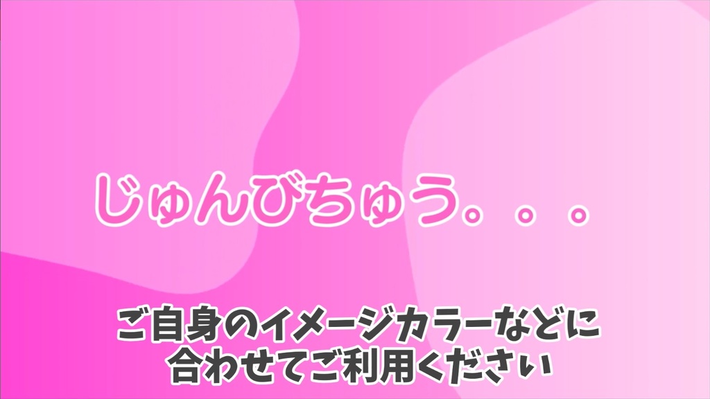 Vtuber・配信用 配信開始時・準備中背景動画サムネ