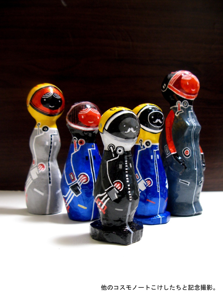 宇宙飛行士こけし d