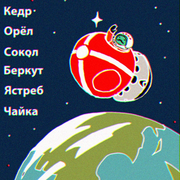 宇宙船ボストーク号の玩具風彫刻（a）