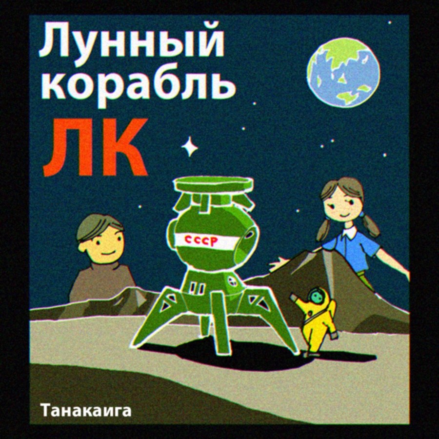 ソビエト月着陸船『LK』の玩具風彫刻