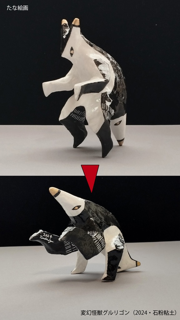 変幻怪獣グルリゴン