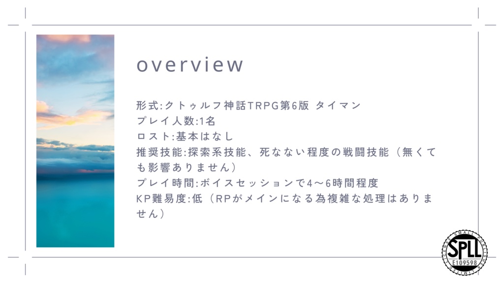 CoC6th「8月、君を愛した日」【SPLL:E109598】