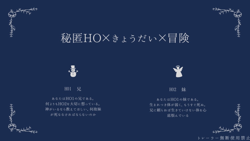 【CoC非公式シナリオ】絶対澪度の愛し方