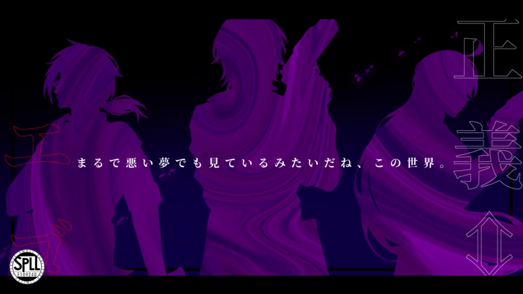 CoC6th「悪役不在の物語」【SPLL:E109240】