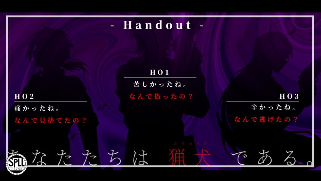 CoC6th「悪役不在の物語」【SPLL:E109240】