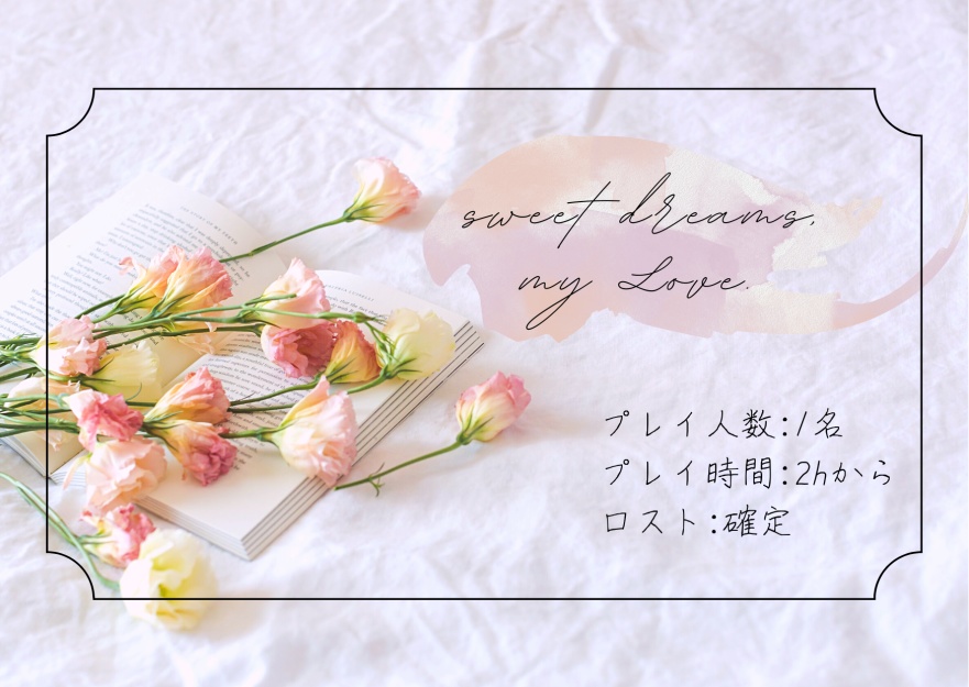 CoC6th「sweet dreams,my Love.」