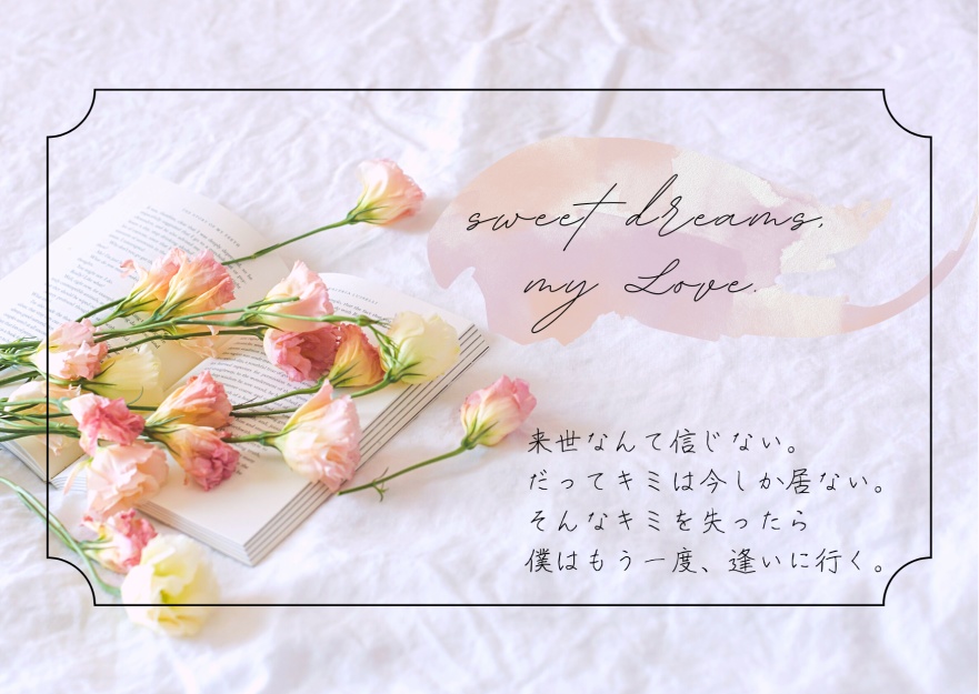 CoC6th「sweet dreams,my Love.」