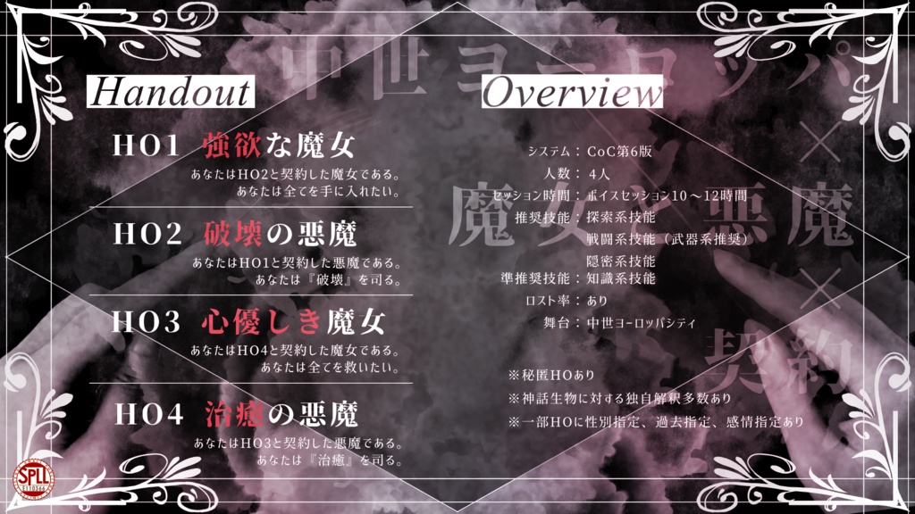 CoC6th「悪喰」【SPLL:E110366】