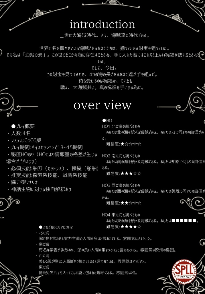 CoC6th「海の宝石を知る星よ」【SPLL:E192767】