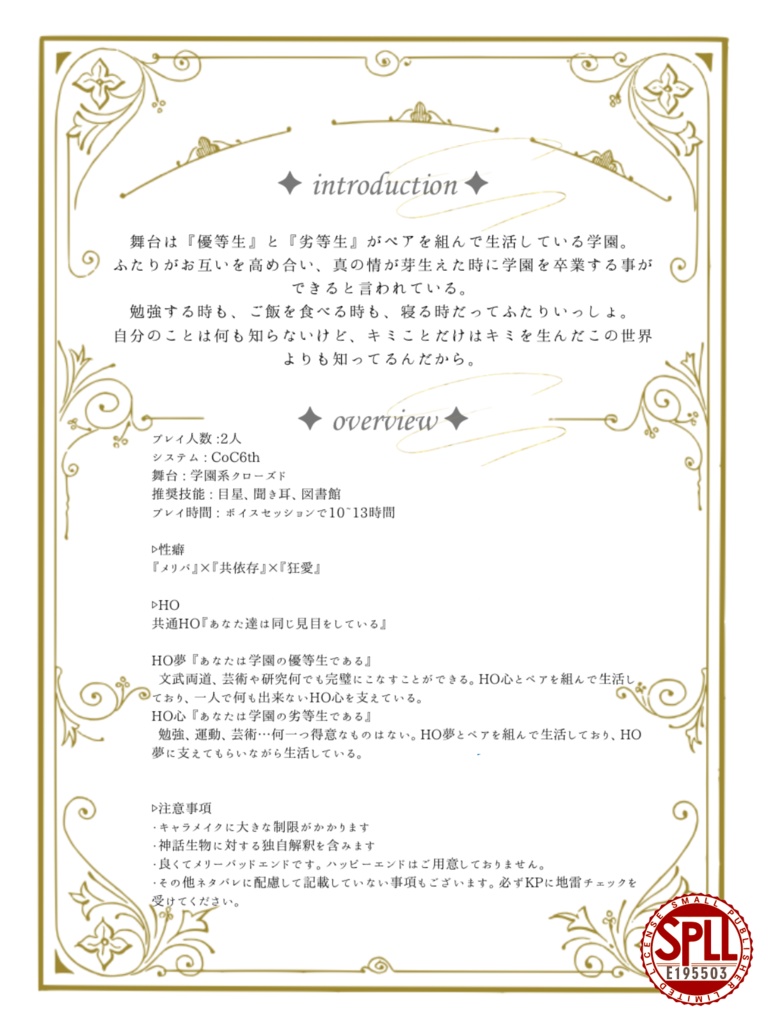 CoC6th「sognando」【SPLL:E195503】