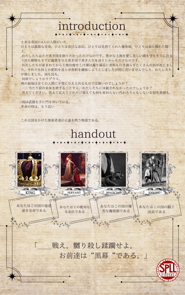 CoC6th「ラプラスの神託」【SPLL:E192382】