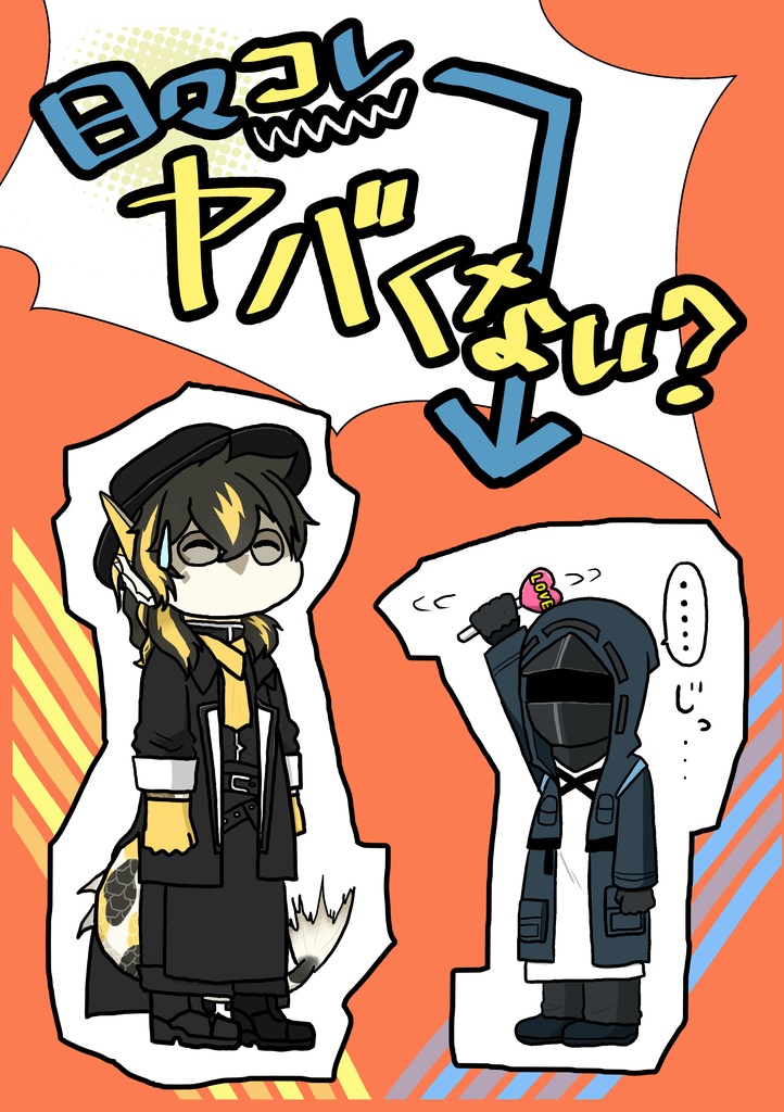 日々コレヤバくない？