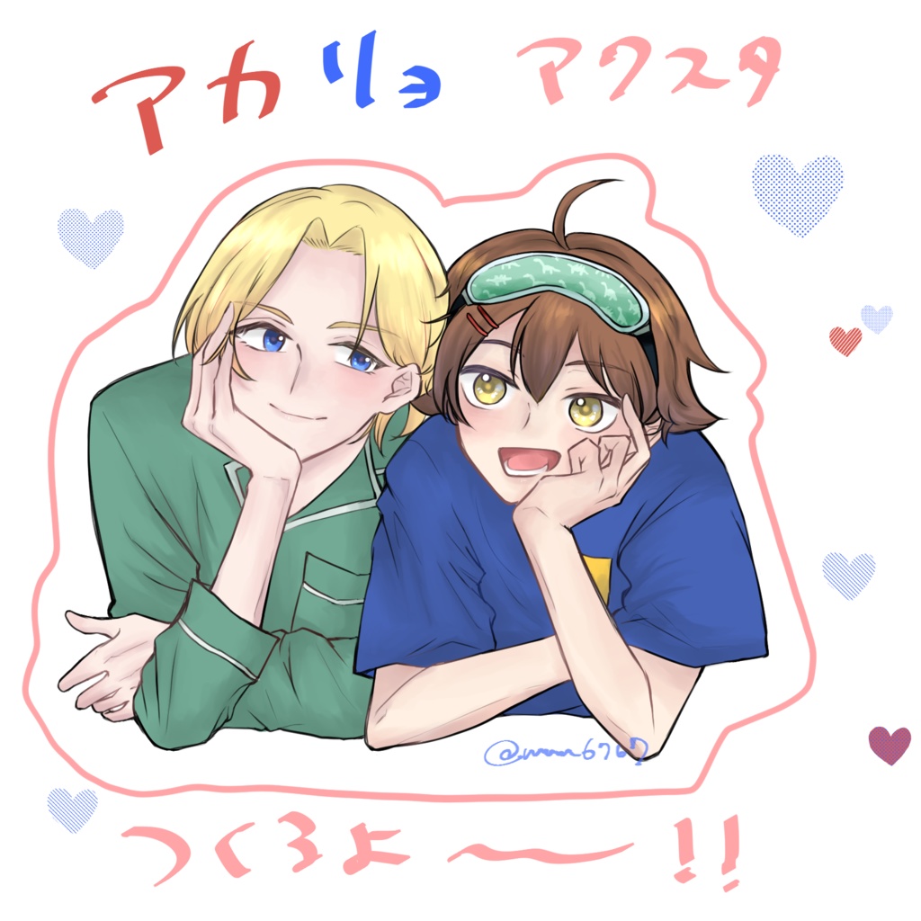 アカリョ　アクスタ