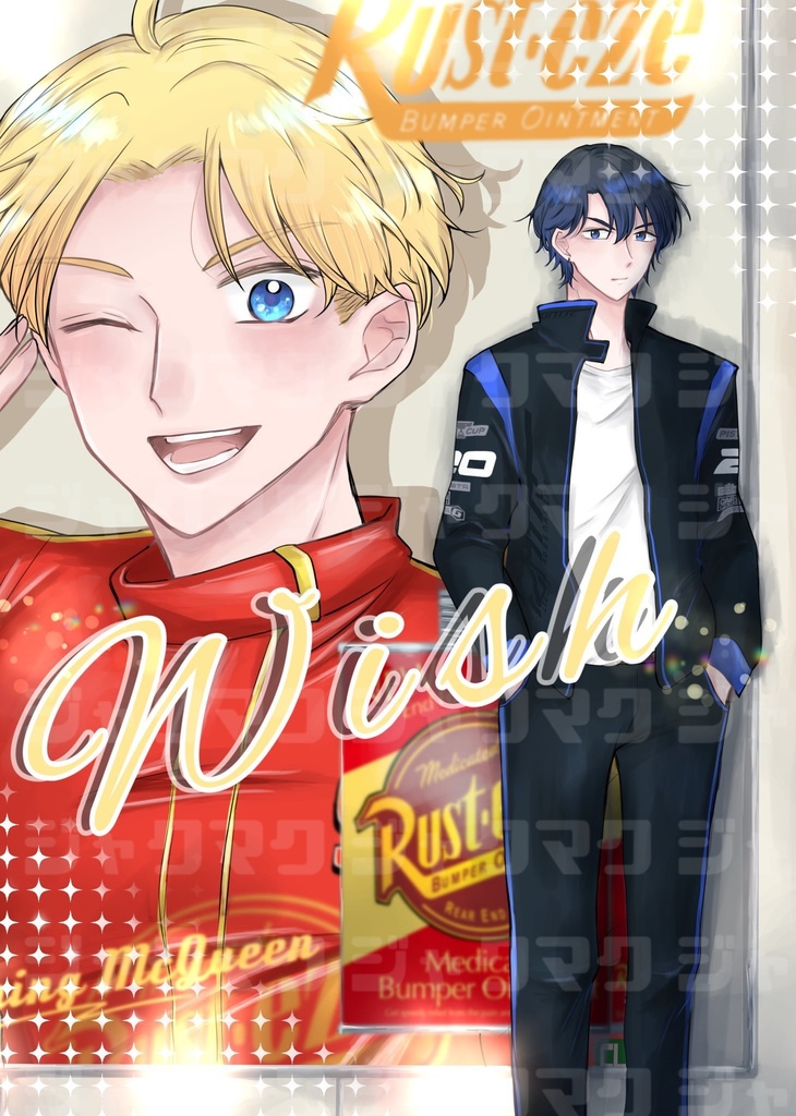 ジャクマク本 #3