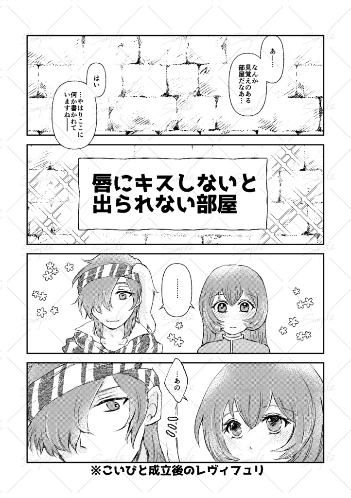 こいびと未満 密室いじょう