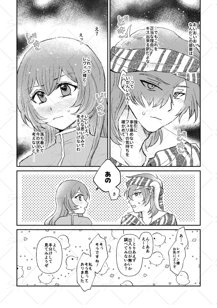 こいびと未満 密室いじょう