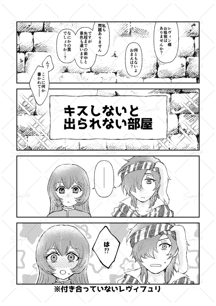 こいびと未満 密室いじょう