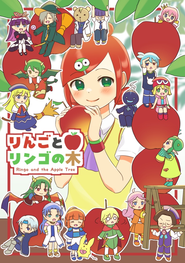 りんごとリンゴの木