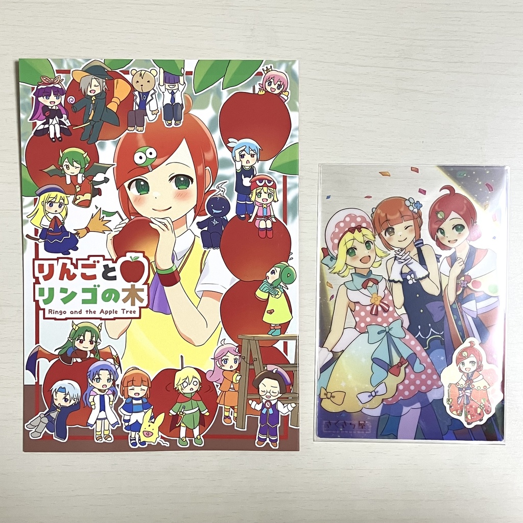 りんごとリンゴの木