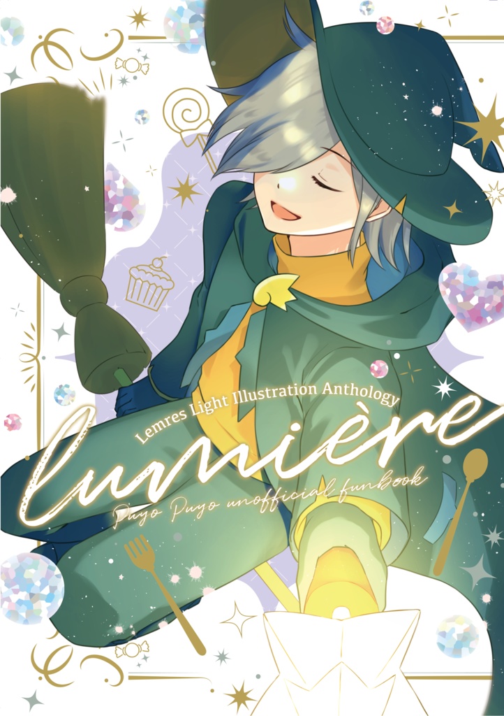 レムレス光のイラストアンソロジー「Lumière」