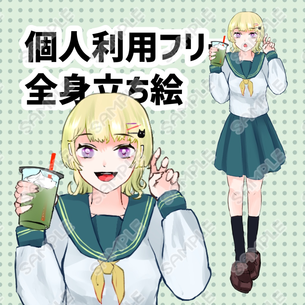 【無料】抹茶ラテを持った女の子立ち絵