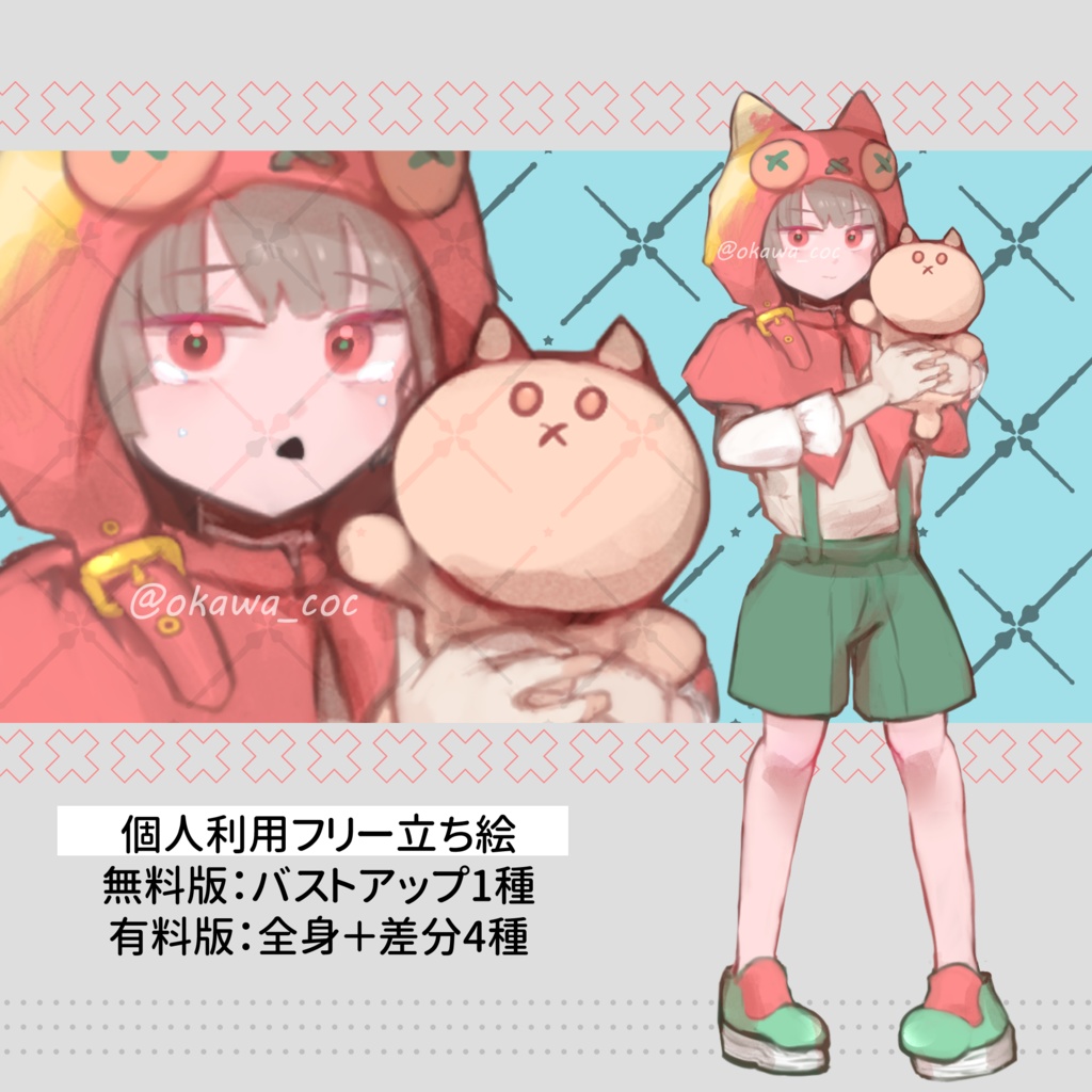 【無料版あり/立ち絵】ねこみみフードの少年