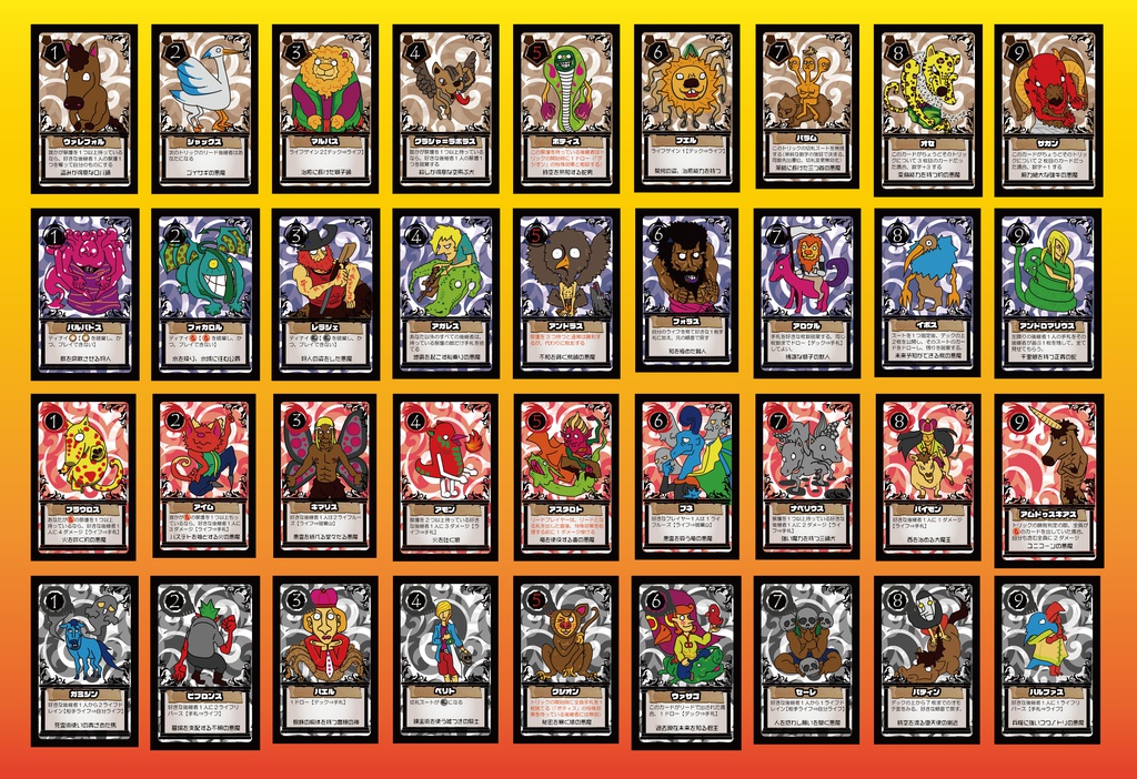 72 ゴエティアの悪魔たち