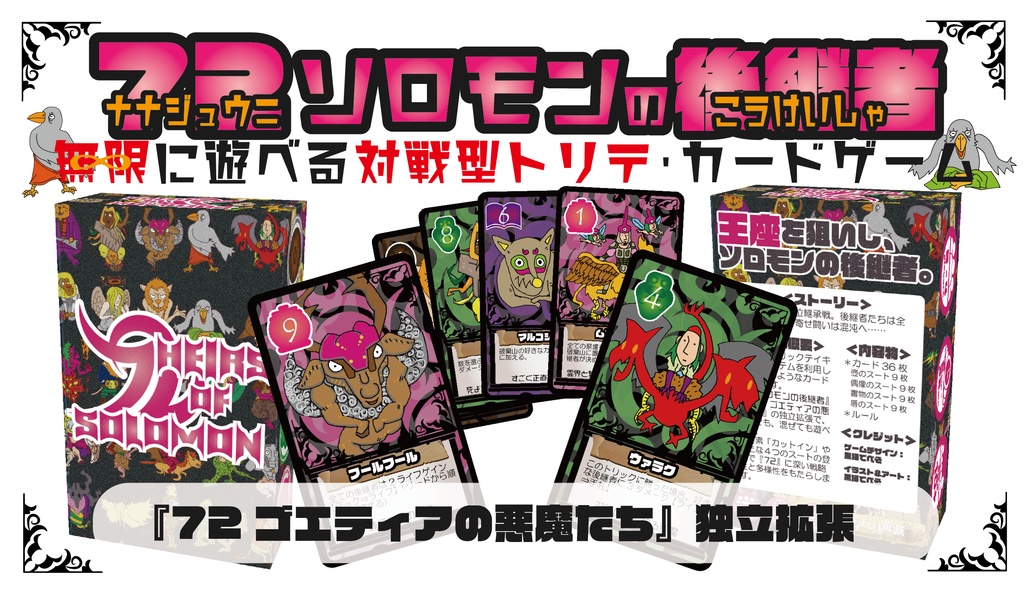 72 ソロモンの後継者