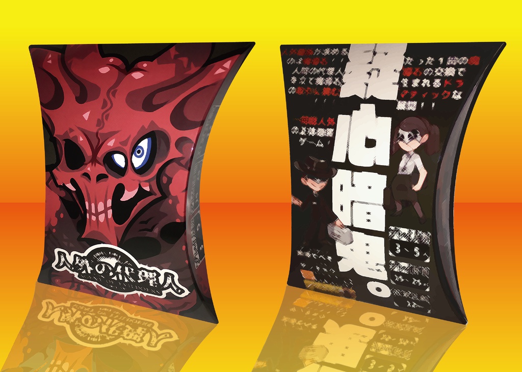 人外の代理人 第二版