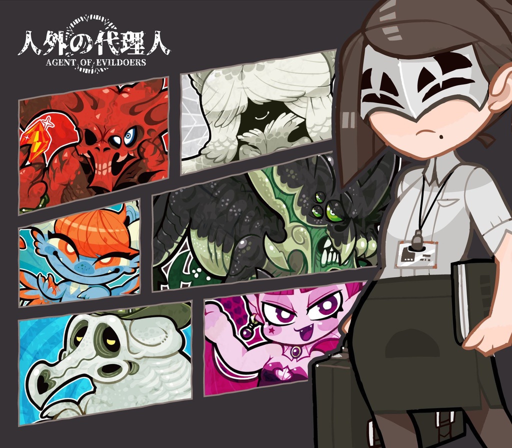 人外の代理人 第二版