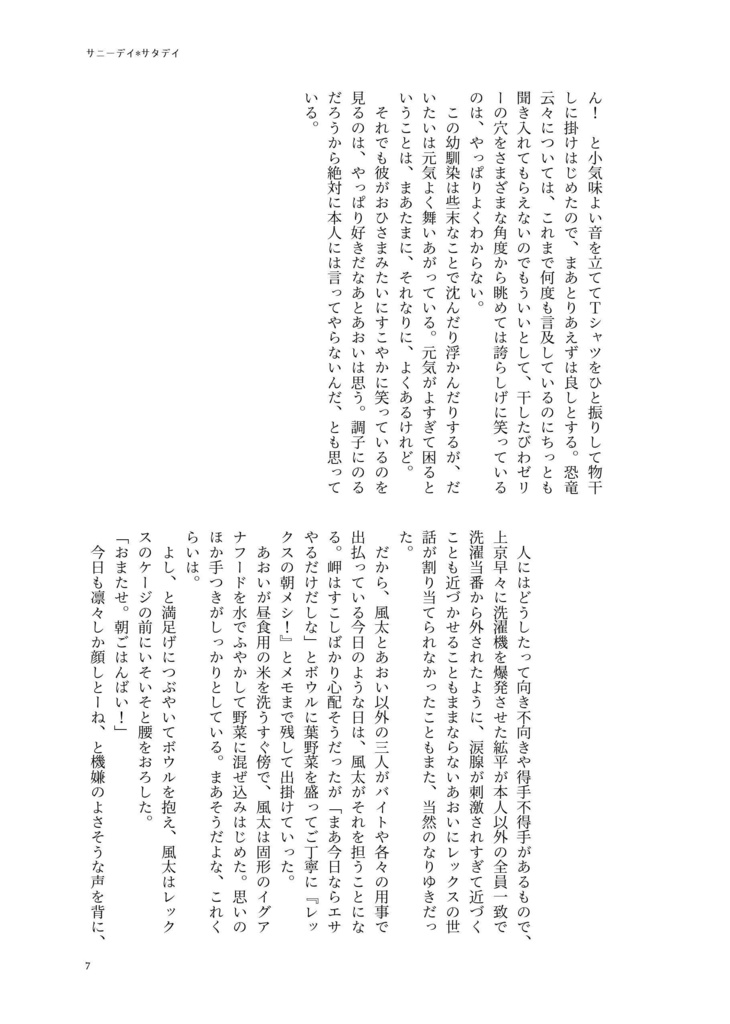 【ふうあお】サニーデイ*サタデイ