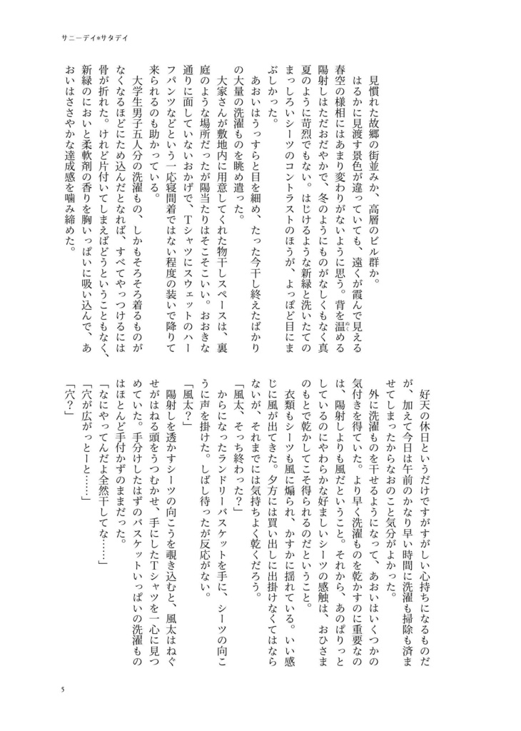 【ふうあお】サニーデイ*サタデイ