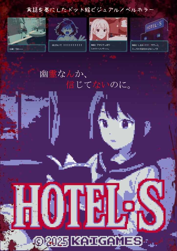 GBC専用カートリッジ「HOTEL・S」