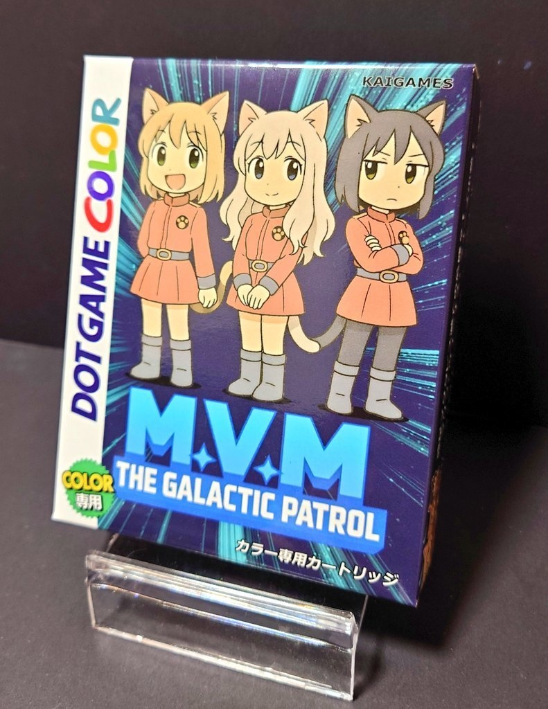 GBC専用カートリッジ「M.V.M THE GALACTIC PATROL」
