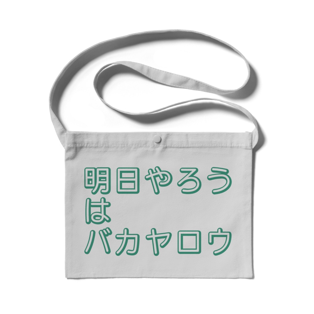 明バカバック