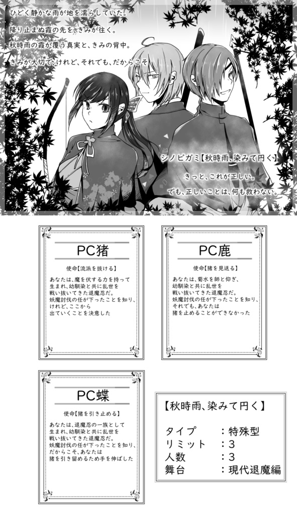 シノビガミリプレイ&シナリオ集 「藍染の月が落ちる頃」