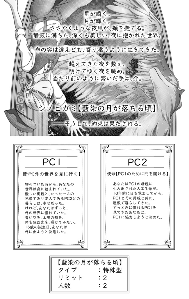 シノビガミリプレイ&シナリオ集 「藍染の月が落ちる頃」