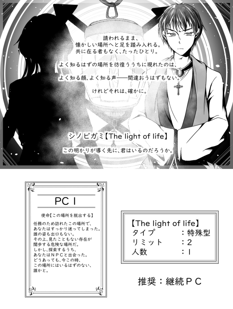 シノビガミシナリオ「藍染の月が落ちる頃」【DL版】