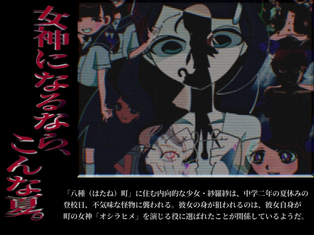 長編ノベルゲーム「回顧、来ぬ」C102配布ver(没エンド付き)